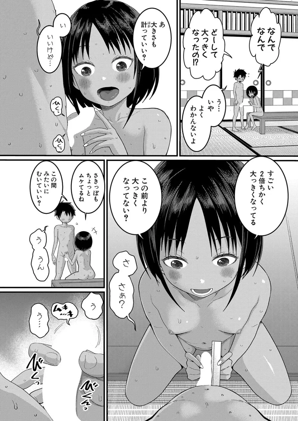 アガタ] はだかぐらし 第1-13話 50ページ