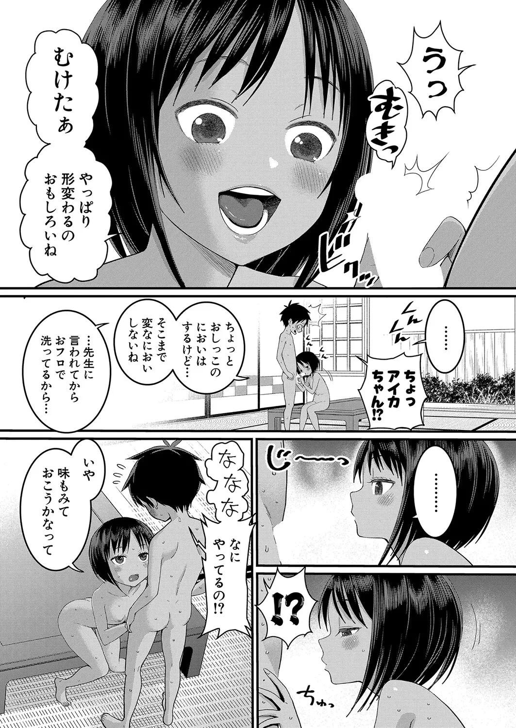 アガタ] はだかぐらし 第1-13話 51ページ