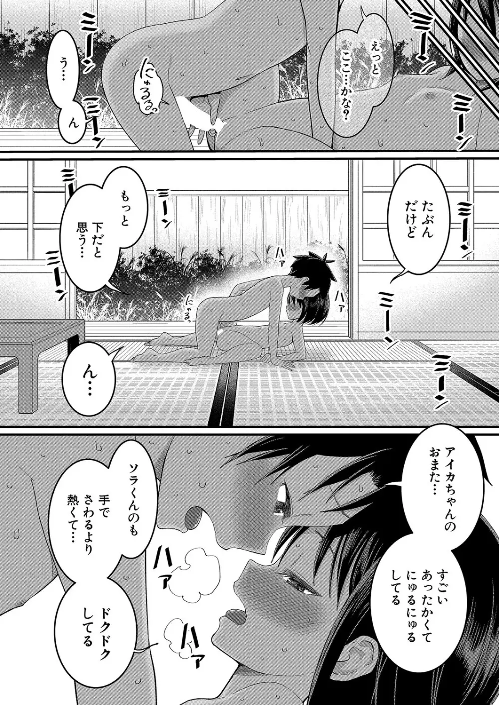 アガタ] はだかぐらし 第1-13話 54ページ