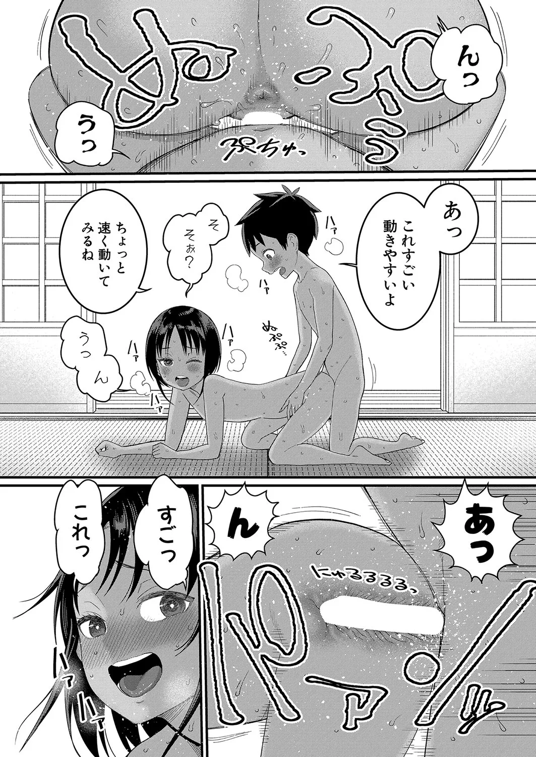 アガタ] はだかぐらし 第1-13話 60ページ