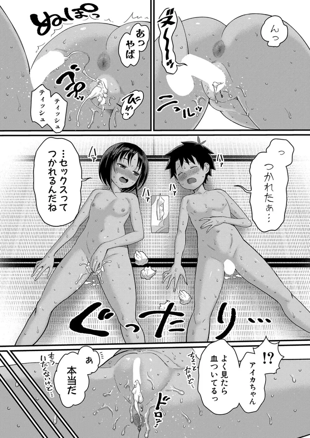 アガタ] はだかぐらし 第1-13話 64ページ