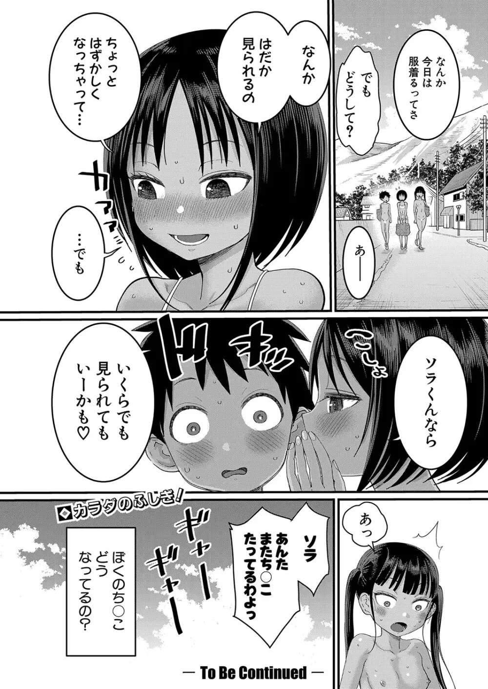 アガタ] はだかぐらし 第1-13話 66ページ