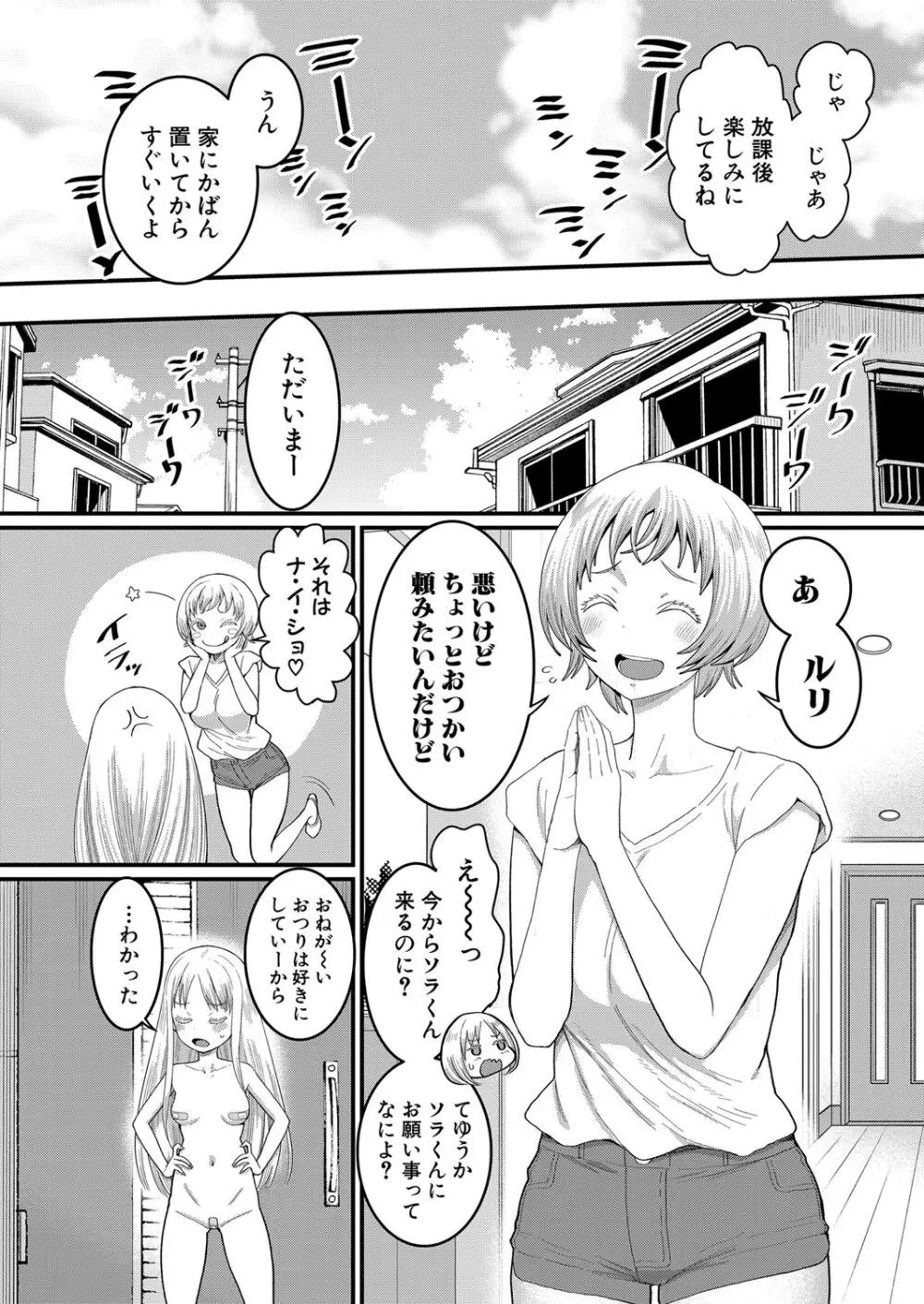 アガタ] はだかぐらし 第1-13話 72ページ