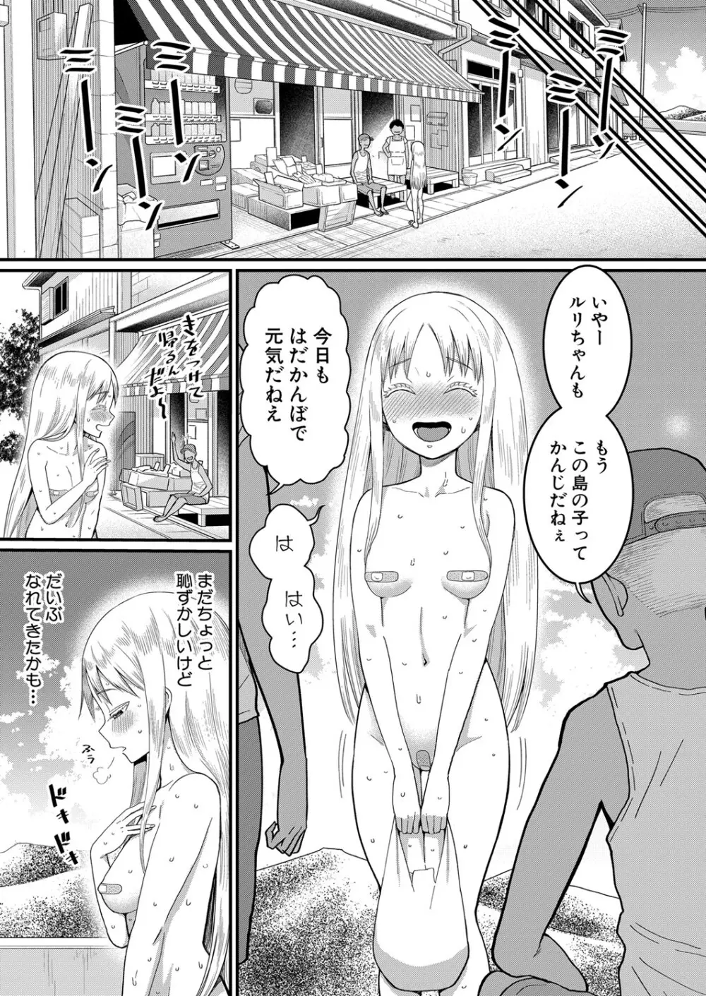 アガタ] はだかぐらし 第1-13話 73ページ