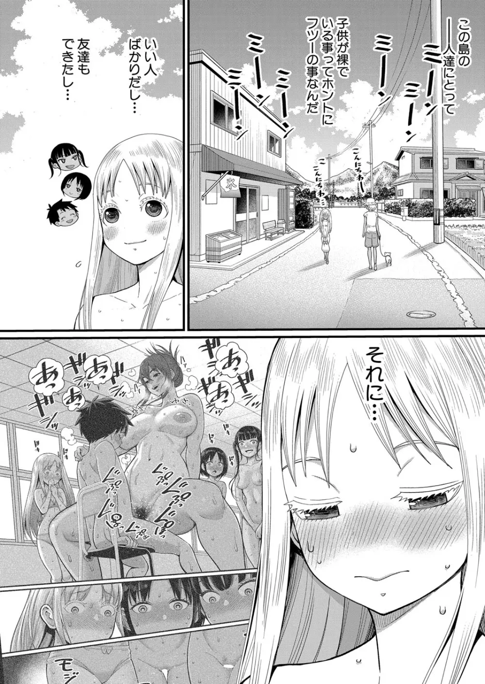 アガタ] はだかぐらし 第1-13話 74ページ