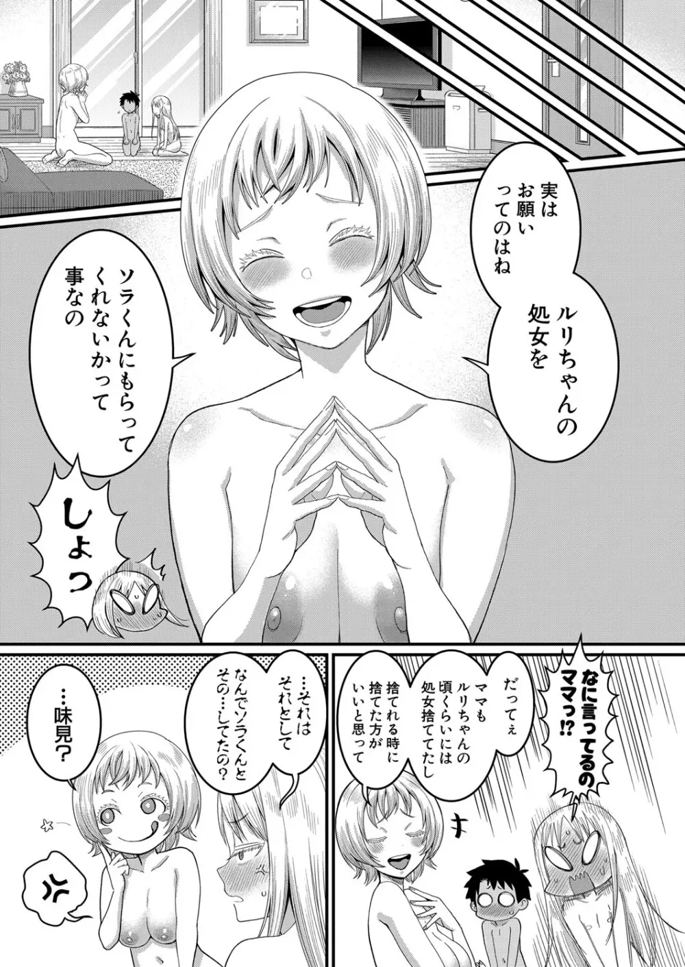 アガタ] はだかぐらし 第1-13話 77ページ