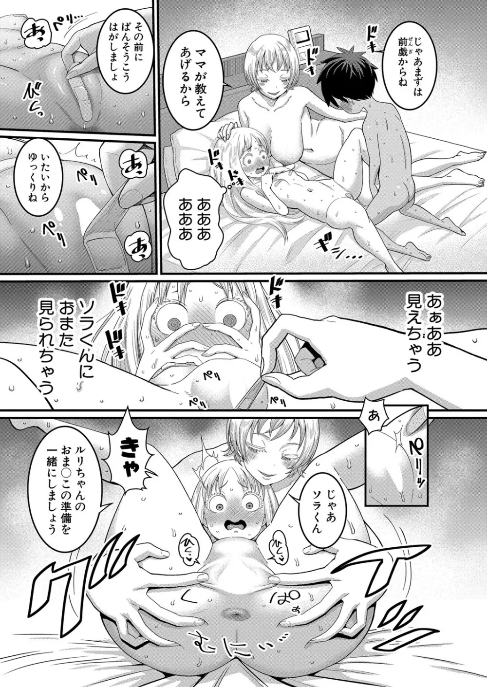 アガタ] はだかぐらし 第1-13話 79ページ