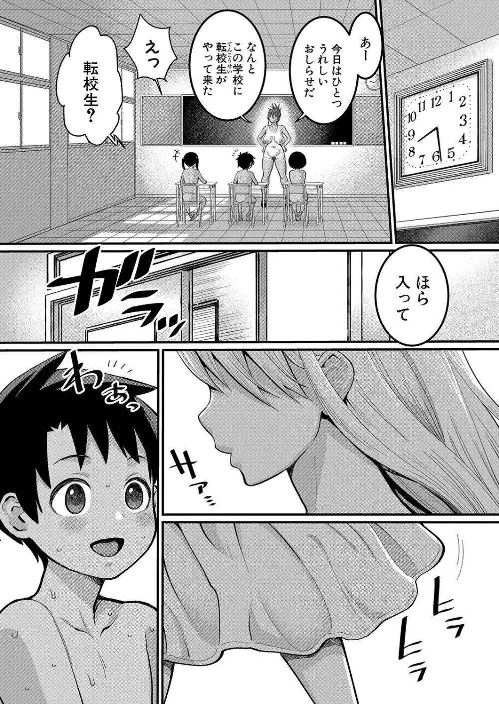 アガタ] はだかぐらし 第1-13話 8ページ