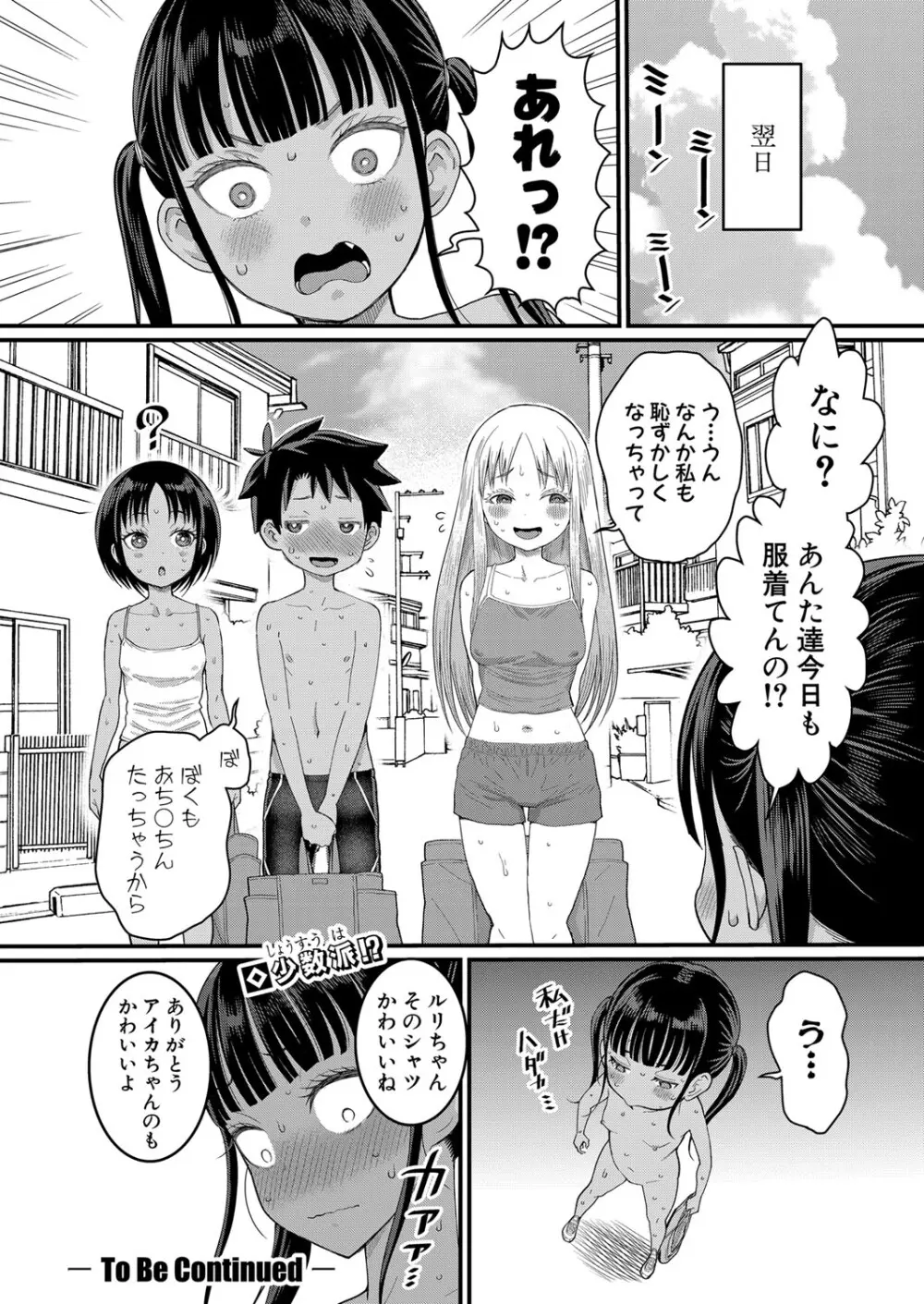 アガタ] はだかぐらし 第1-13話 94ページ