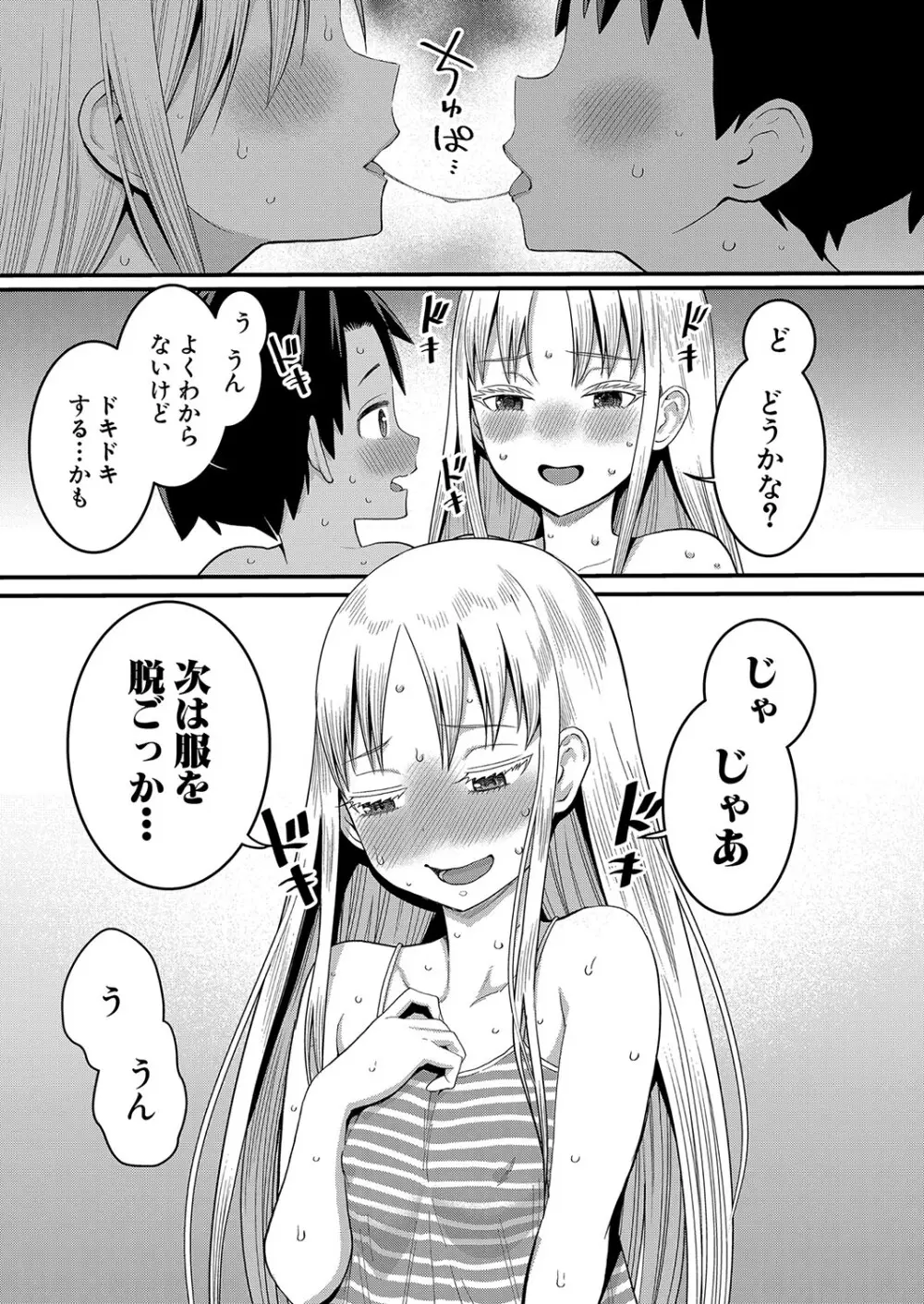 アガタ] はだかぐらし 第1-13話 99ページ