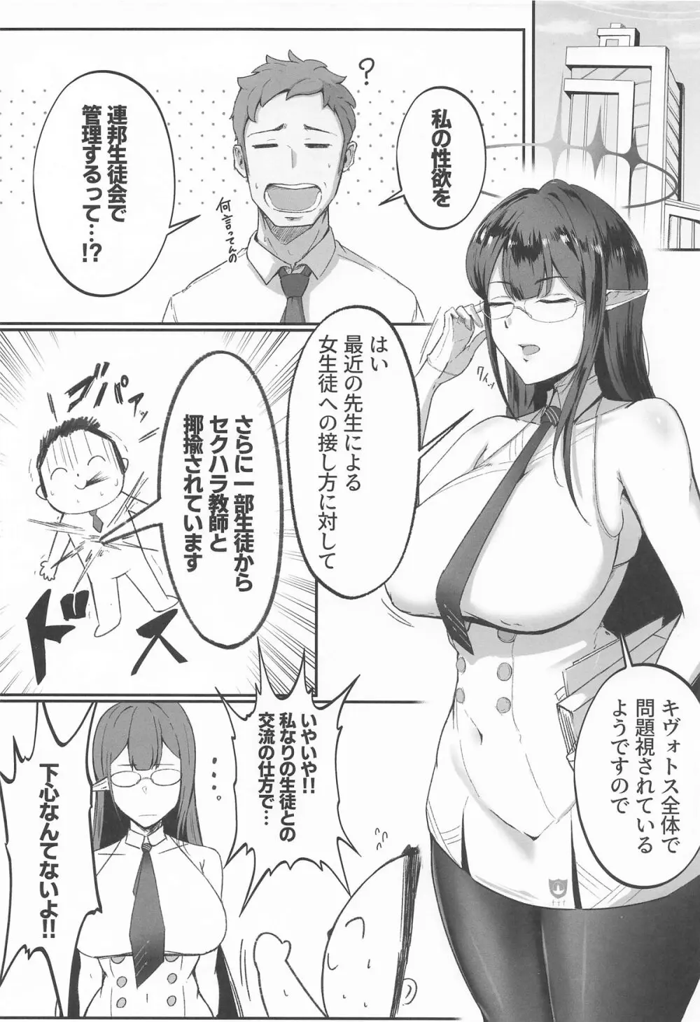 これは業務の一環です!! 2ページ