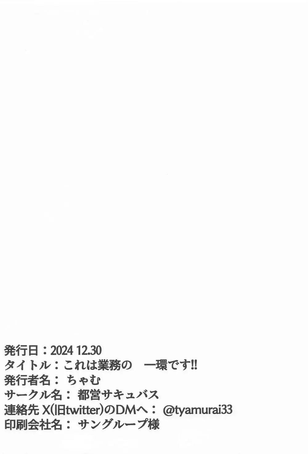 これは業務の一環です!! 29ページ