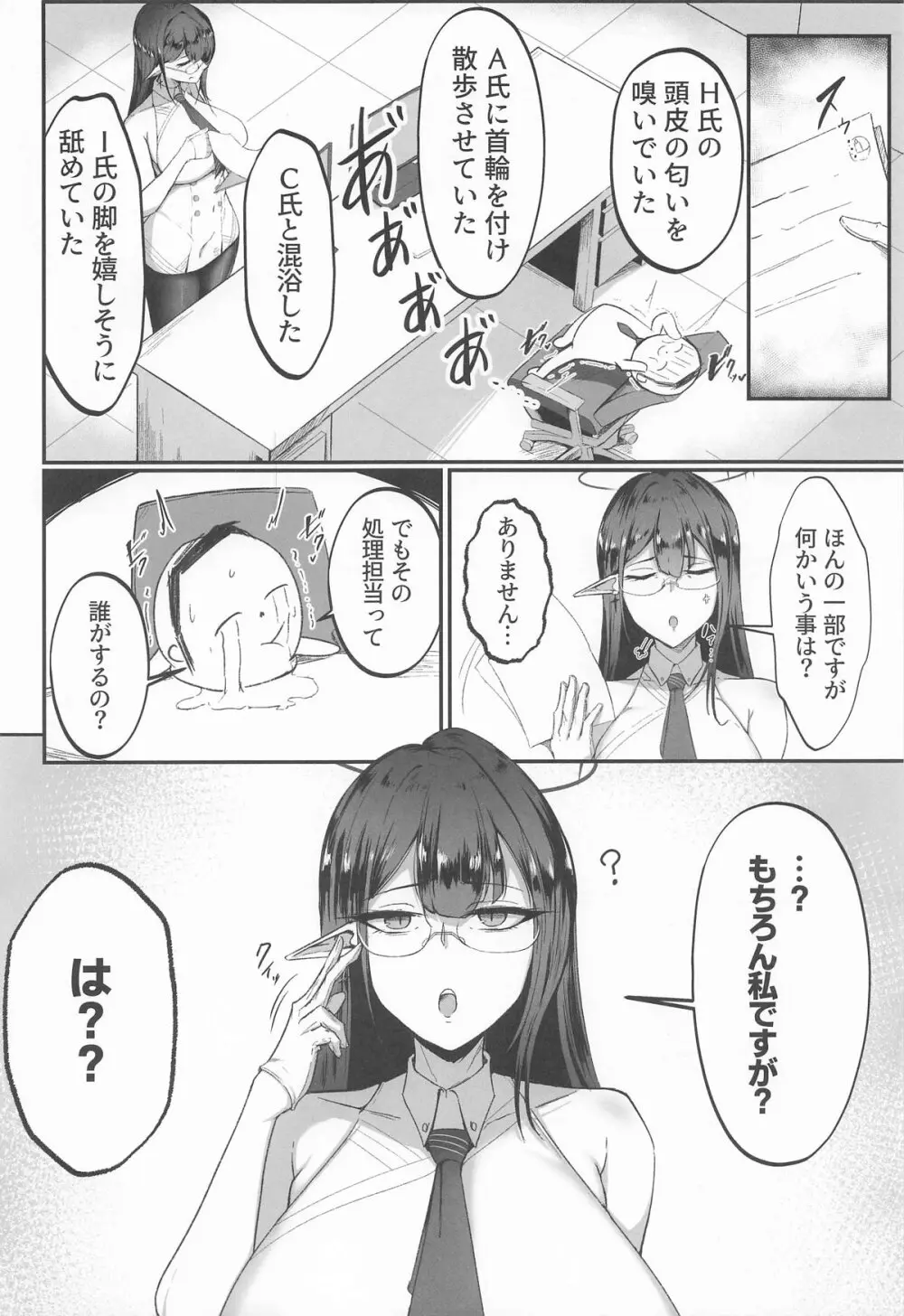 これは業務の一環です!! 3ページ