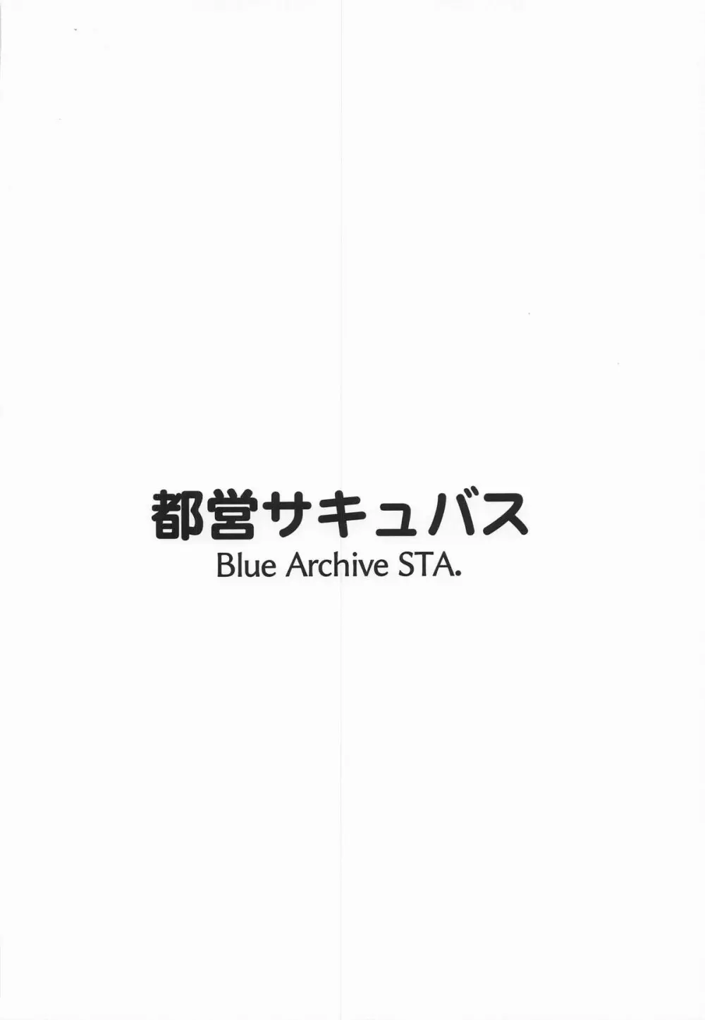 これは業務の一環です!! 30ページ