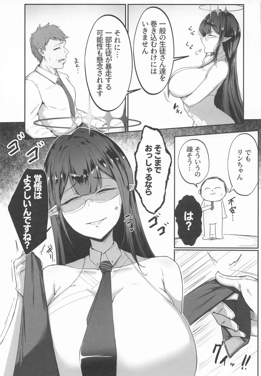 これは業務の一環です!! 4ページ
