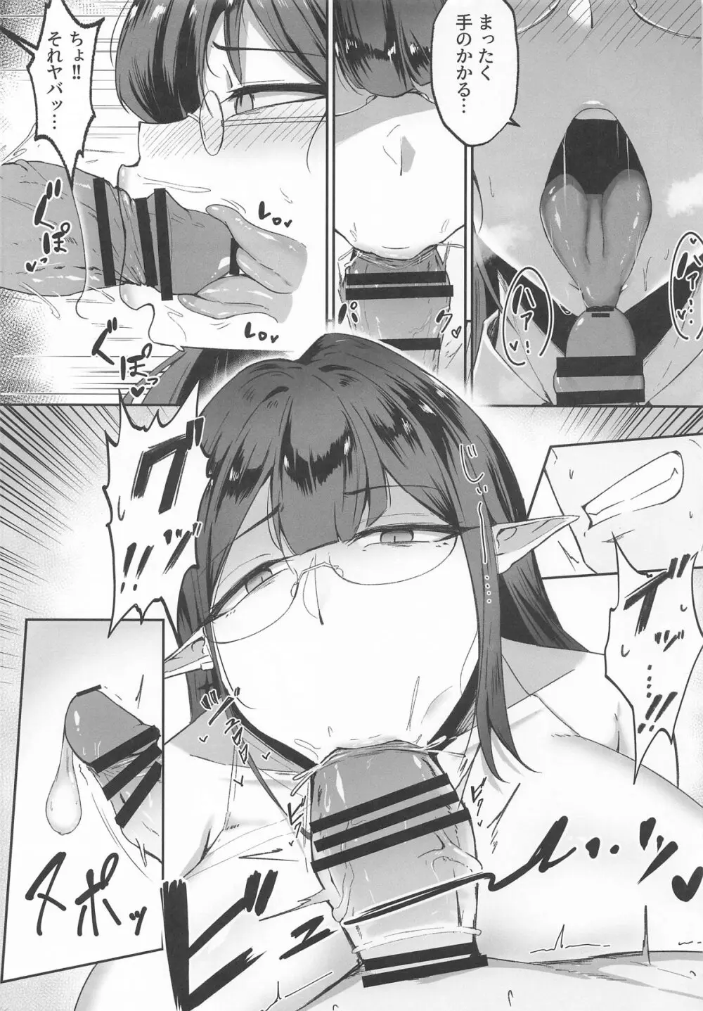 これは業務の一環です!! 6ページ