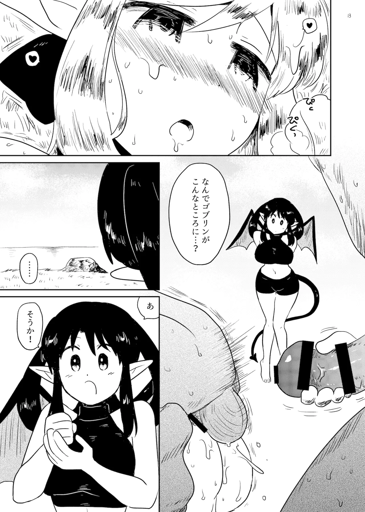 ねねの淫蕩2 13ページ