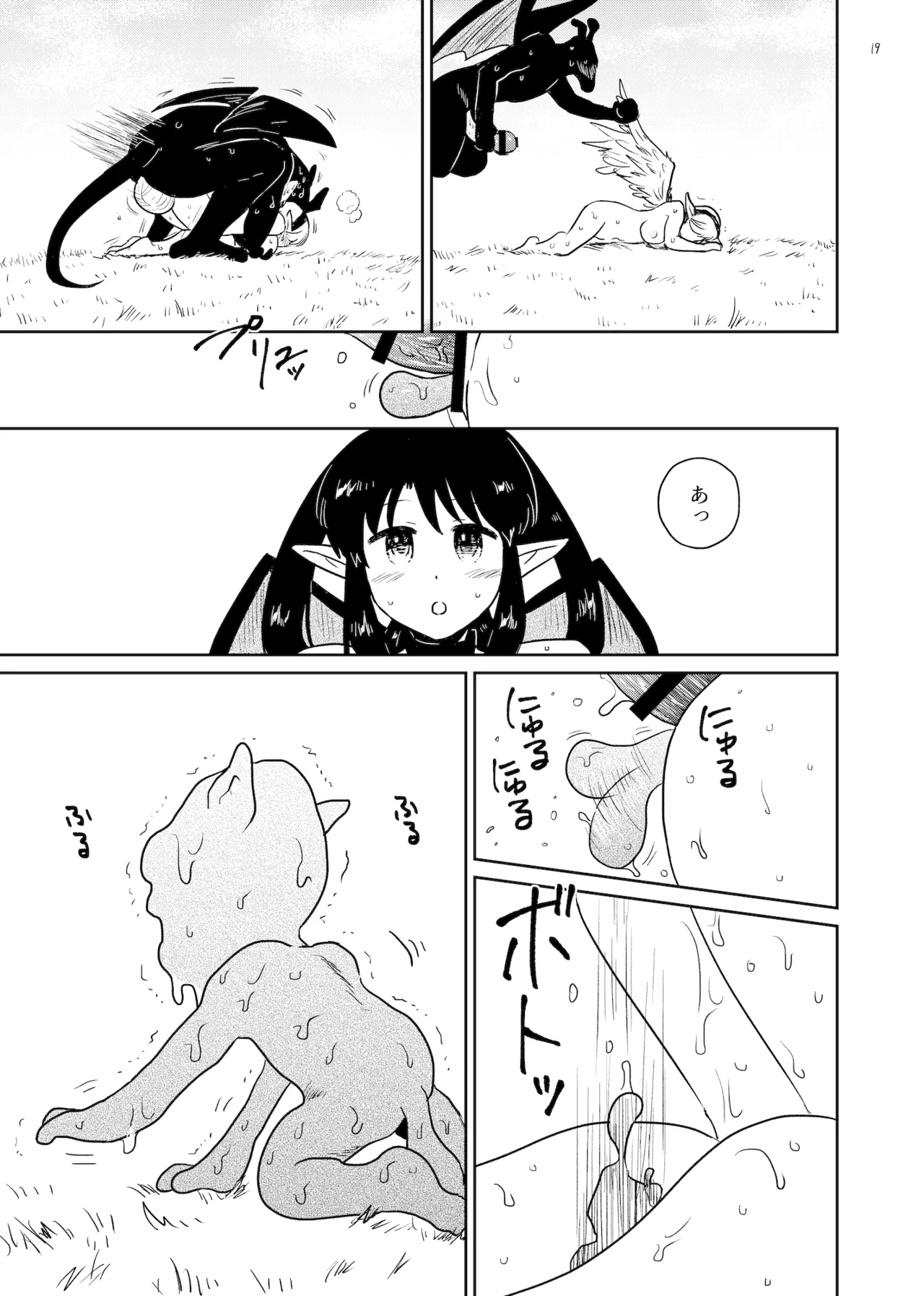 ねねの淫蕩2 19ページ