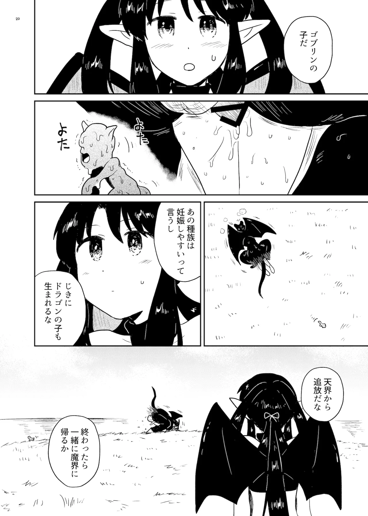 ねねの淫蕩2 20ページ