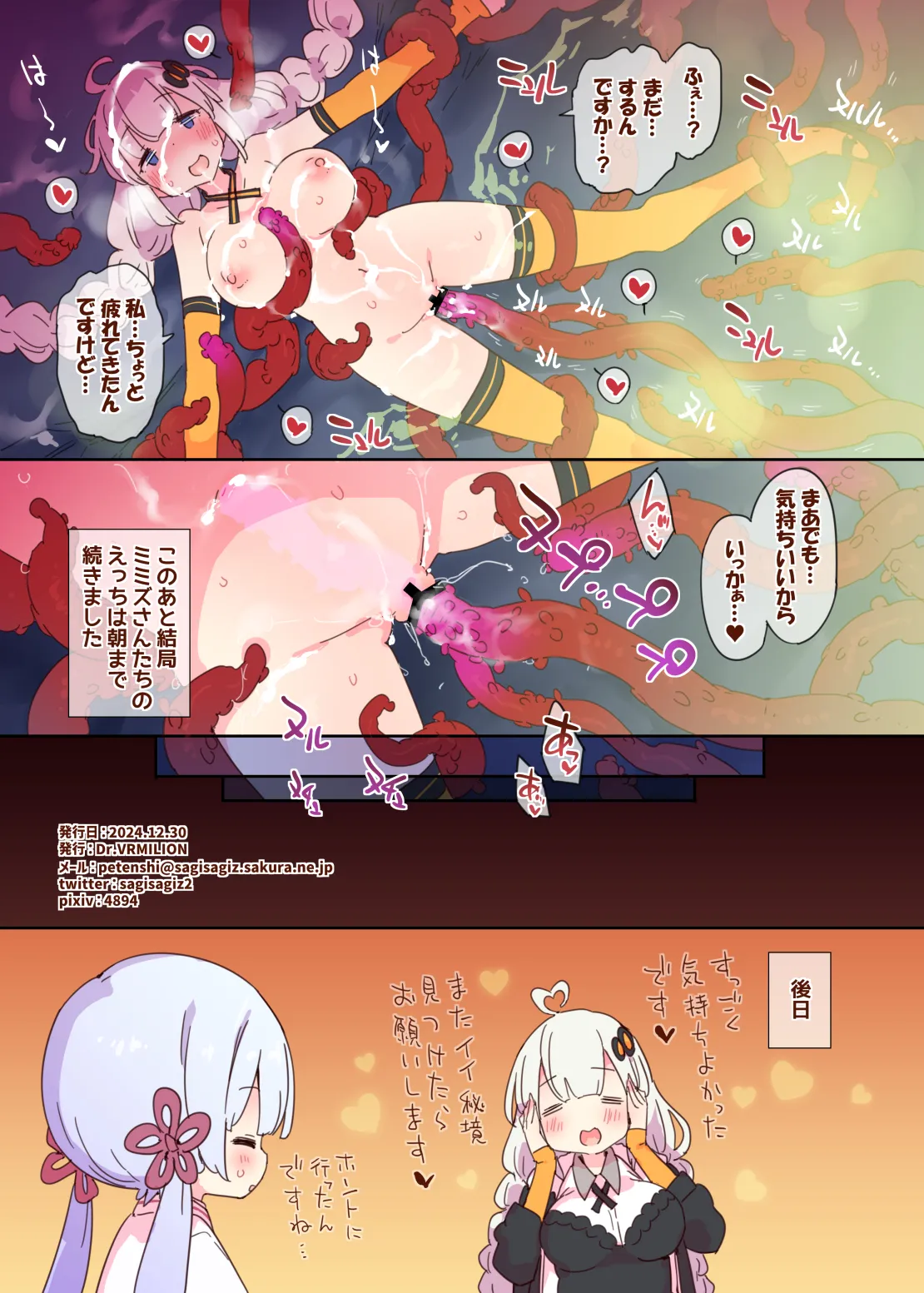 性なる秘境調査員あかりちゃん 19ページ