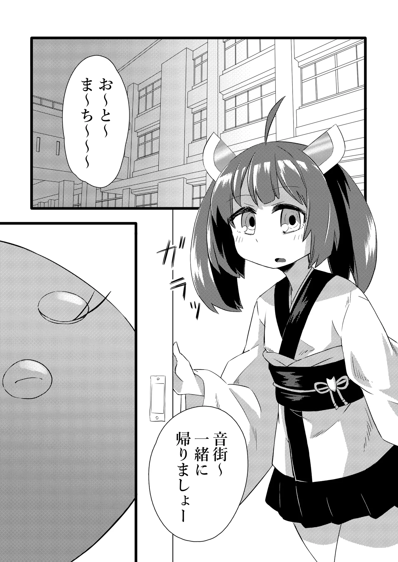 きりたん VS オタトパス 4ページ