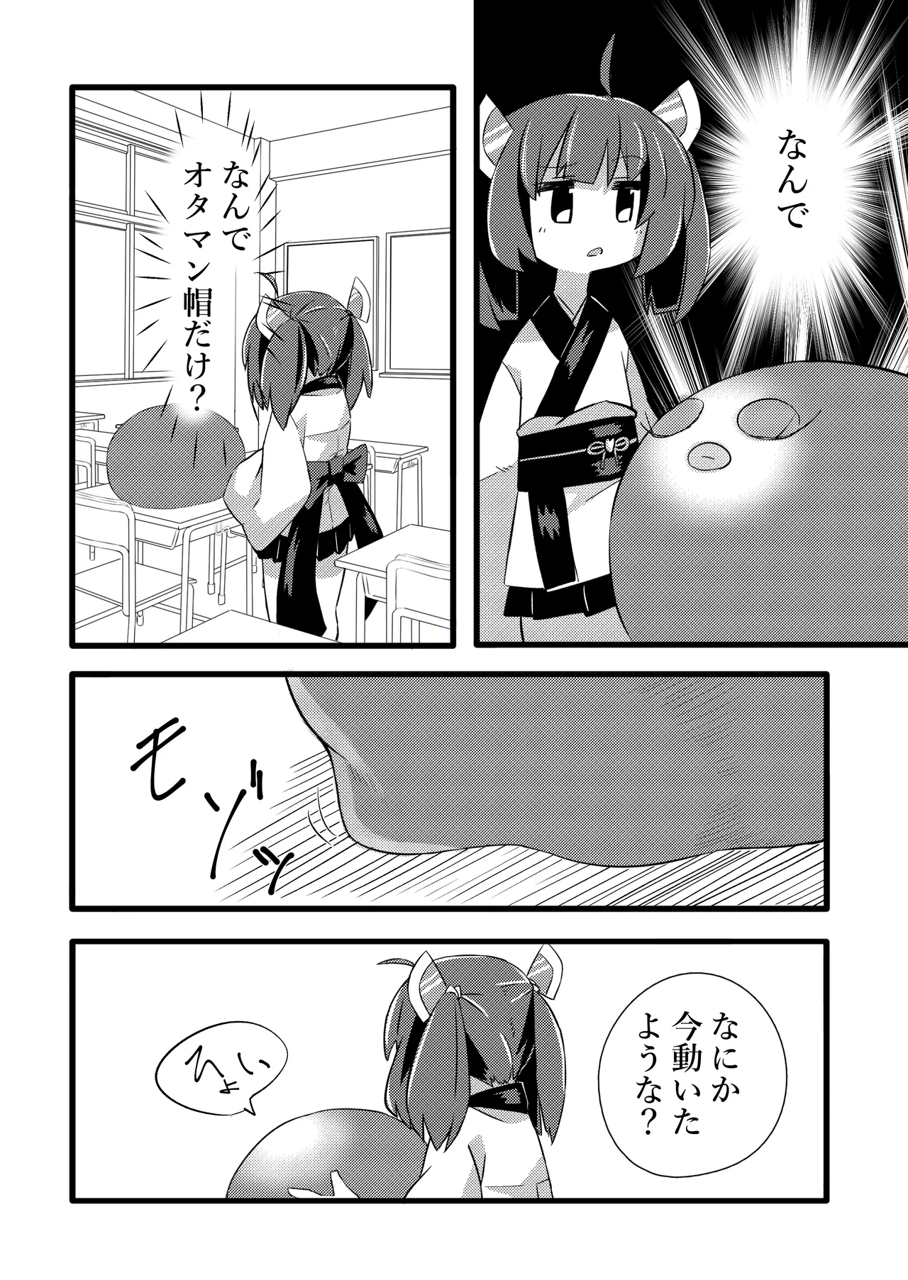 きりたん VS オタトパス 5ページ