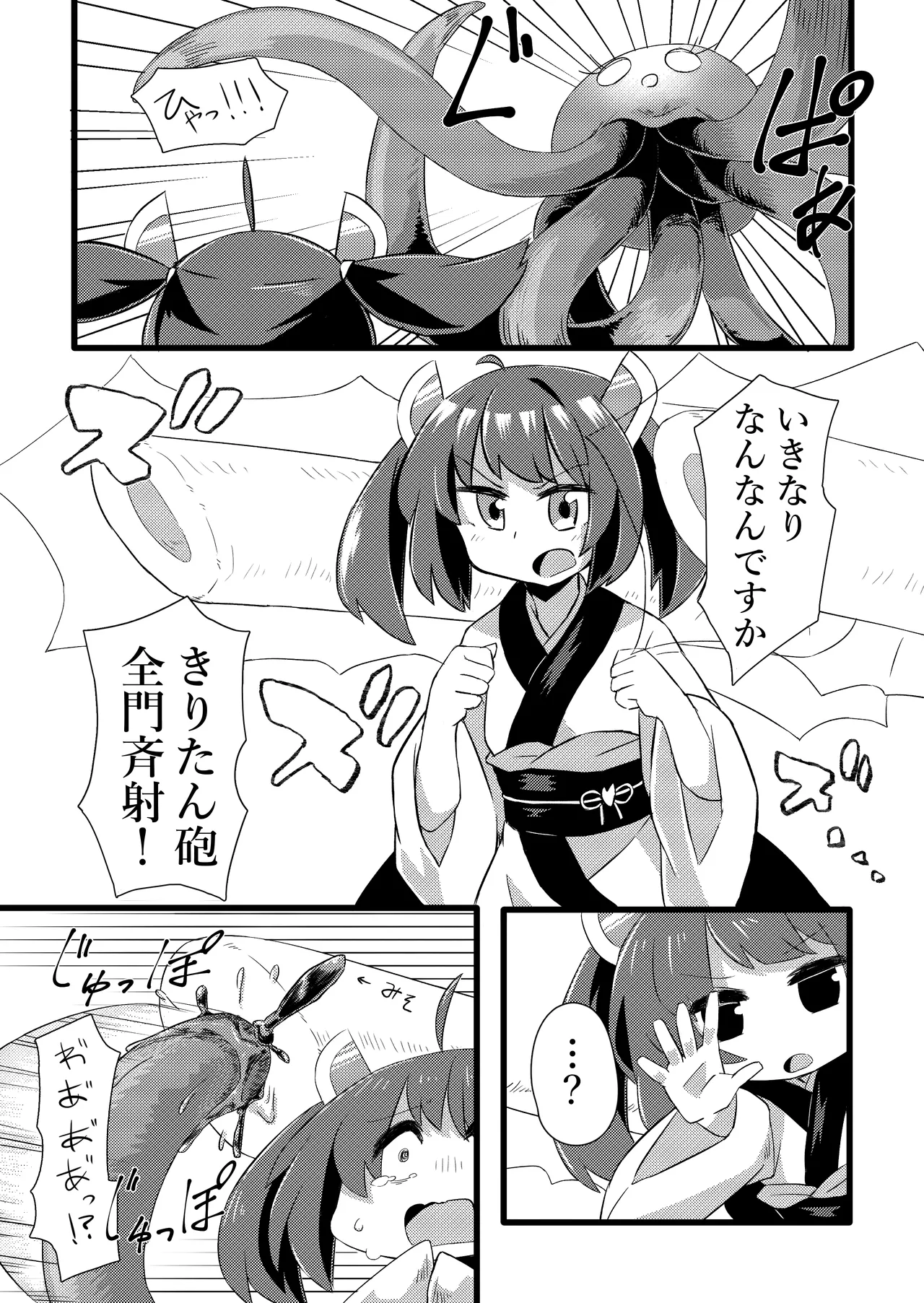 きりたん VS オタトパス 6ページ