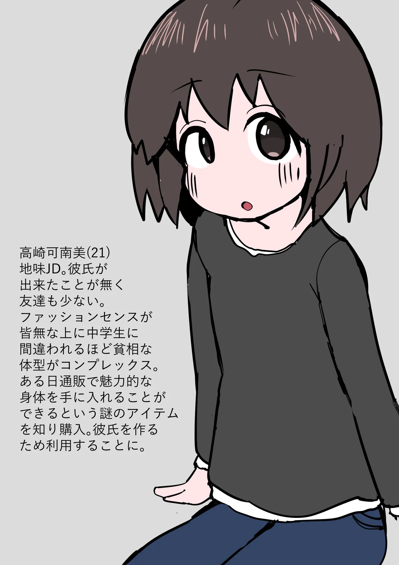 触手ペットの飼い方 2ページ