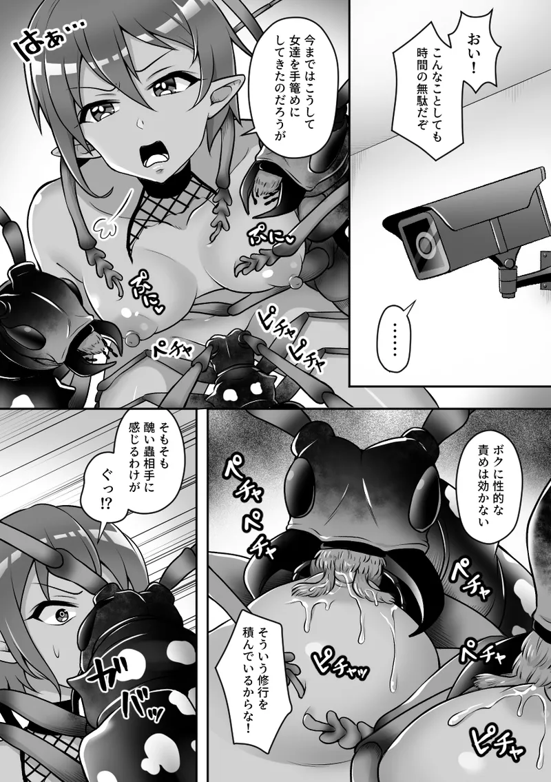 昆蟲研究所3 -人×蟲の実験記録- 10ページ