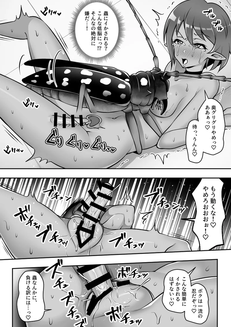 昆蟲研究所3 -人×蟲の実験記録- 15ページ