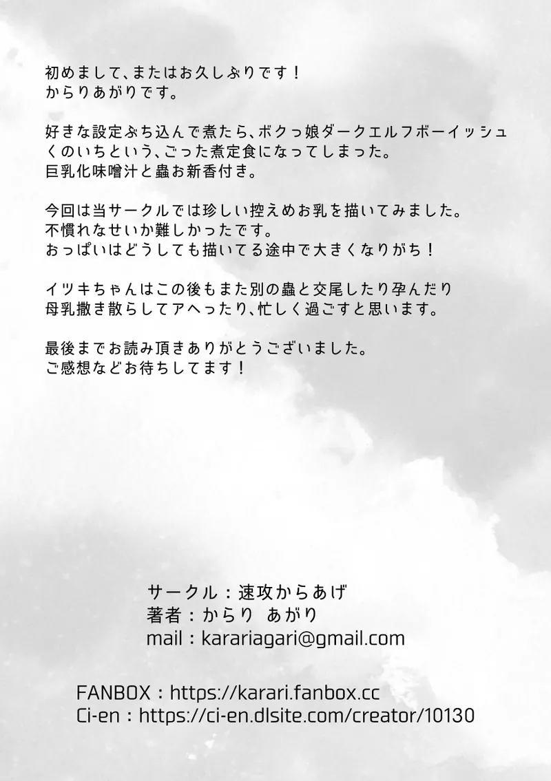 昆蟲研究所3 -人×蟲の実験記録- 37ページ