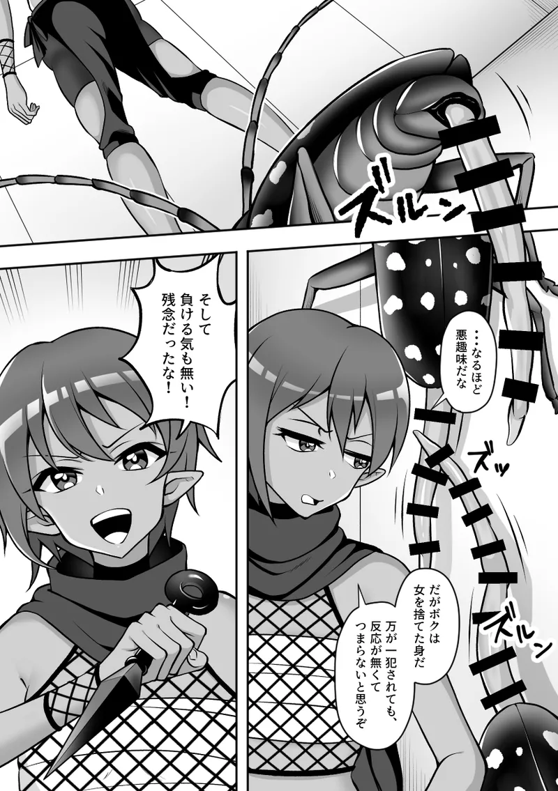 昆蟲研究所3 -人×蟲の実験記録- 7ページ