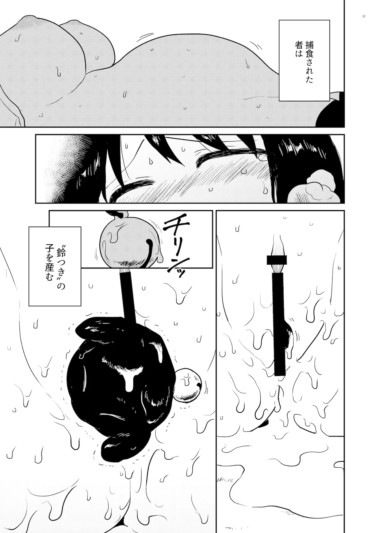 すずの森 11ページ