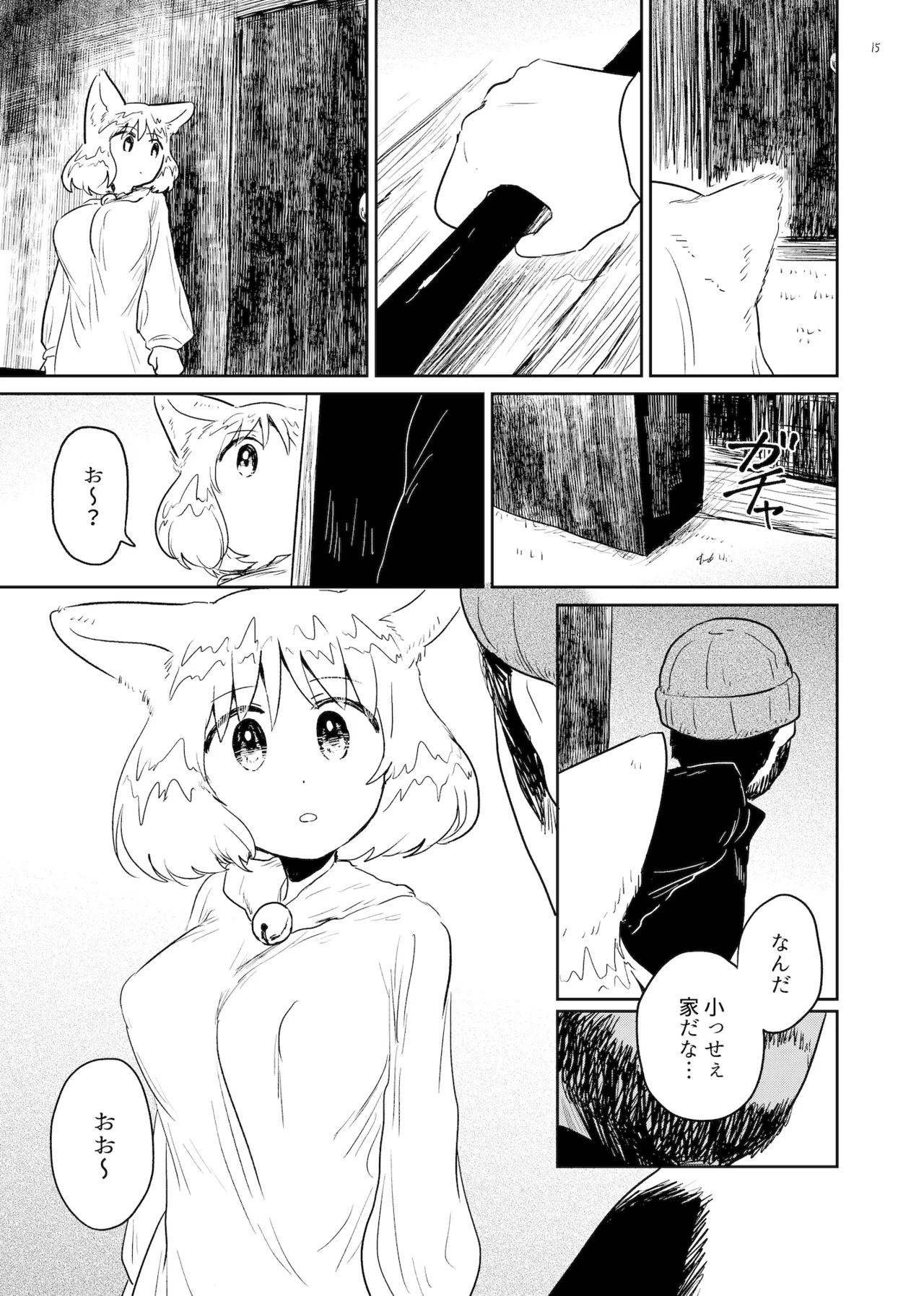 すずの森 15ページ