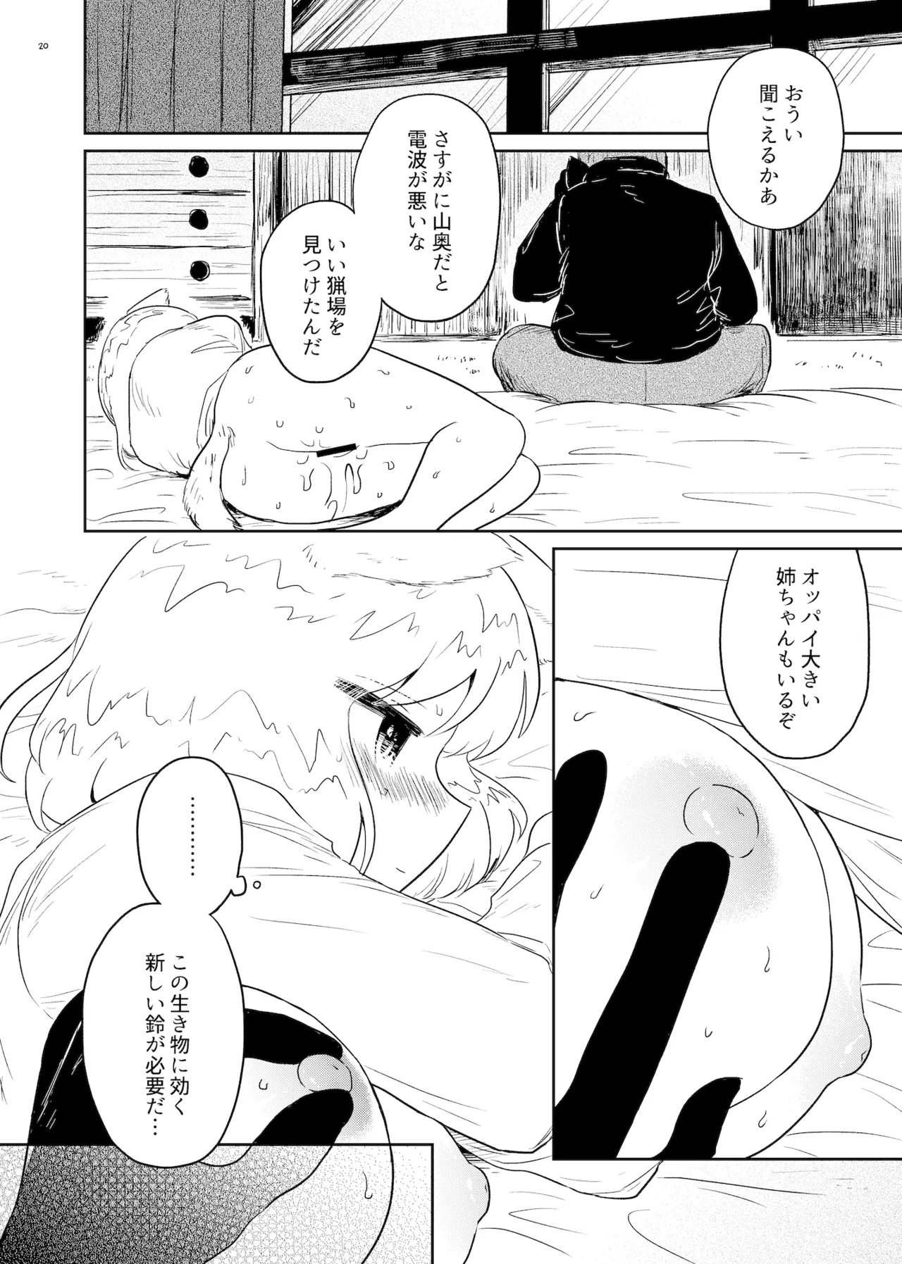 すずの森 20ページ