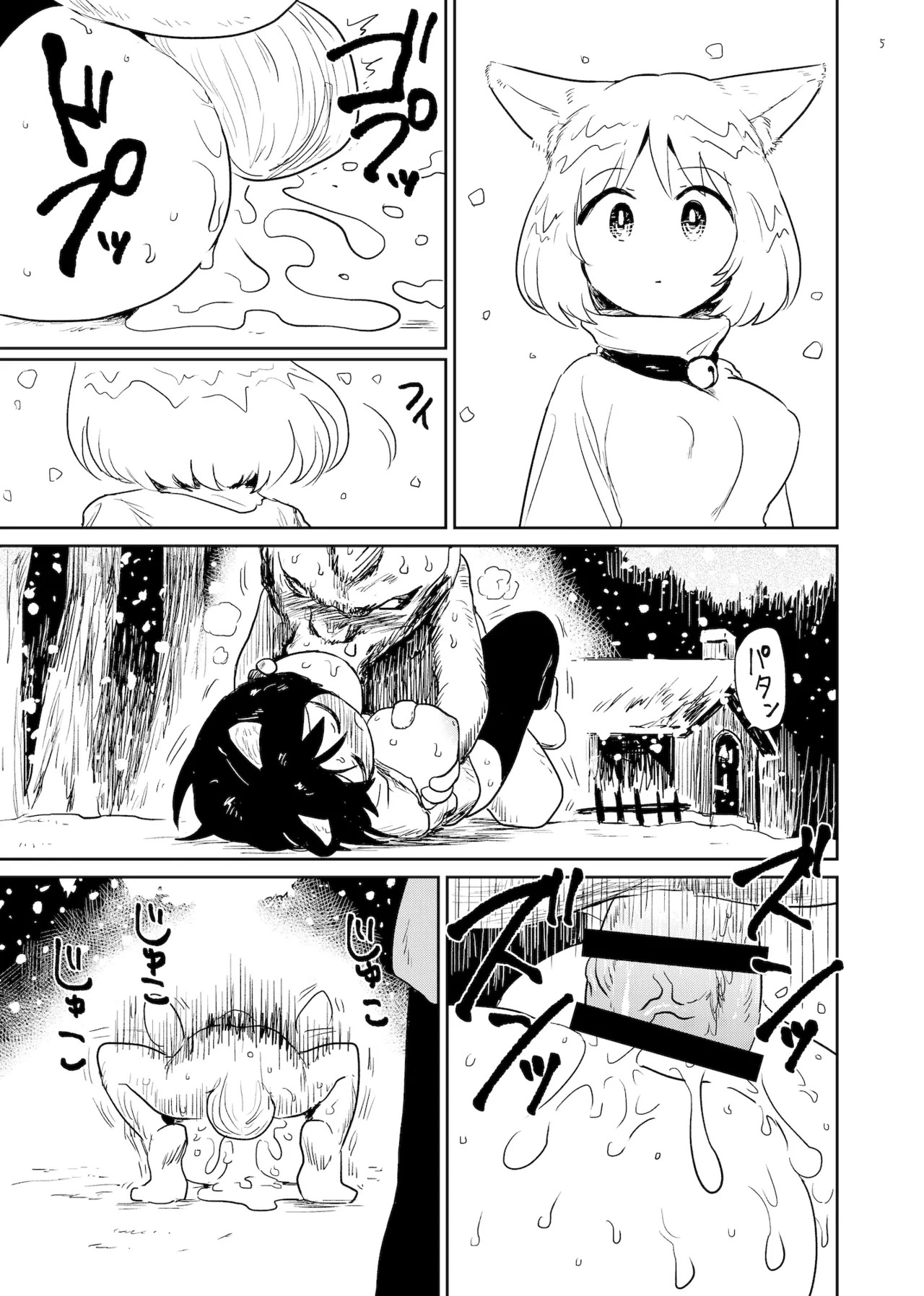 すずの森 5ページ