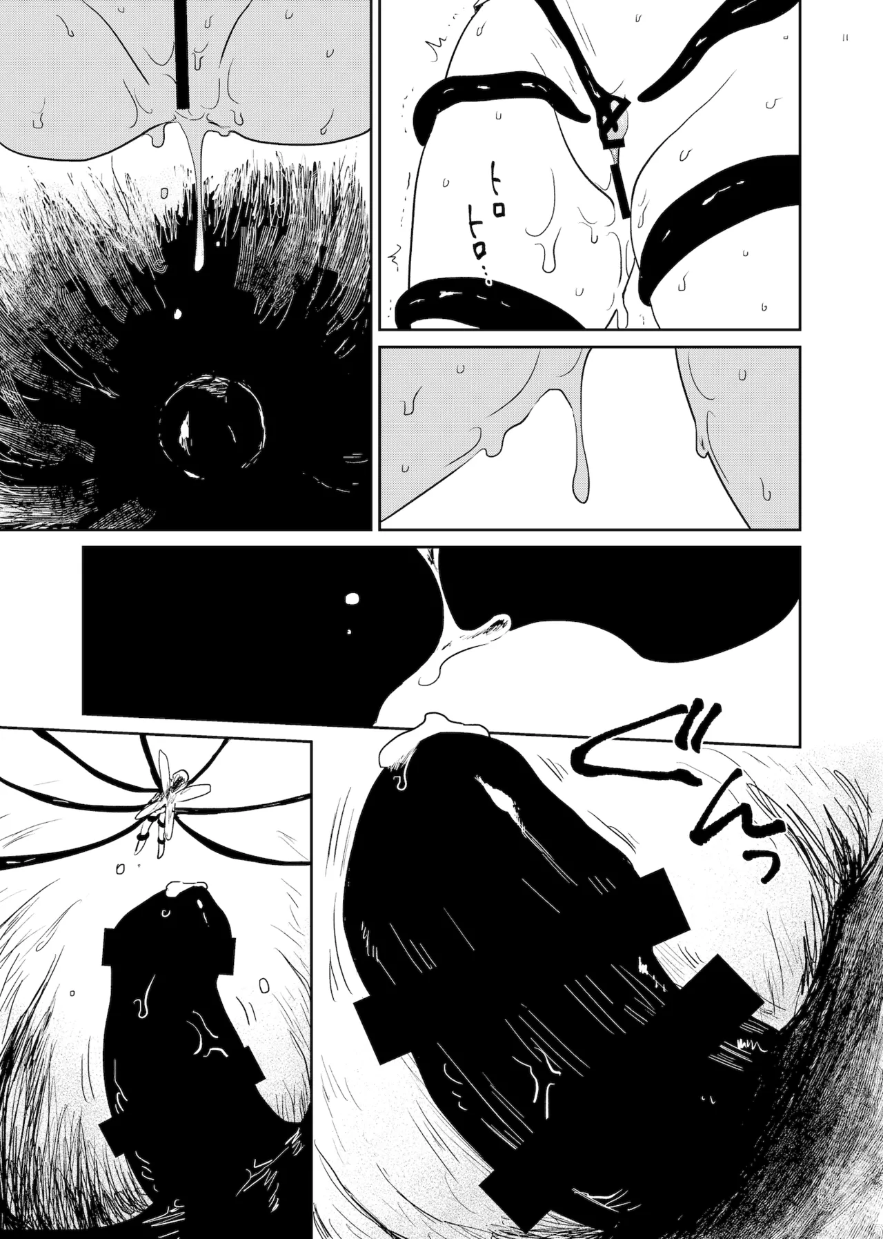 苗床 なえどこ 11ページ