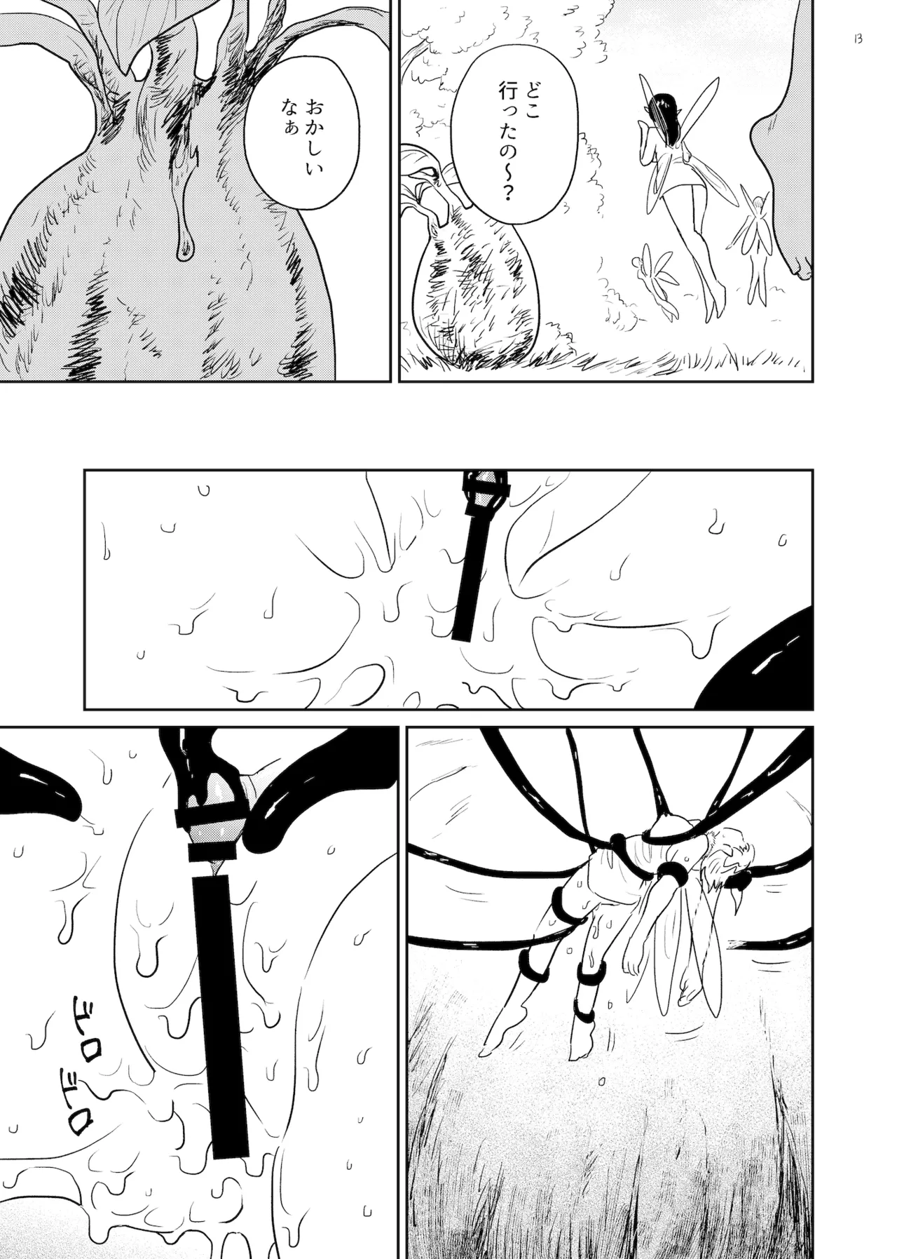 苗床 なえどこ 13ページ