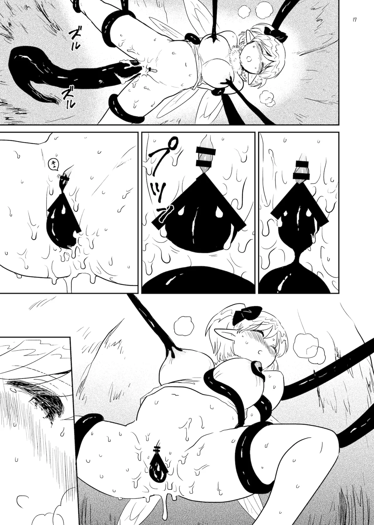 苗床 なえどこ 17ページ