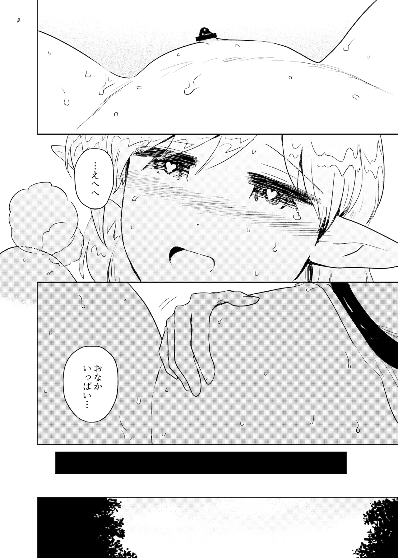苗床 なえどこ 18ページ