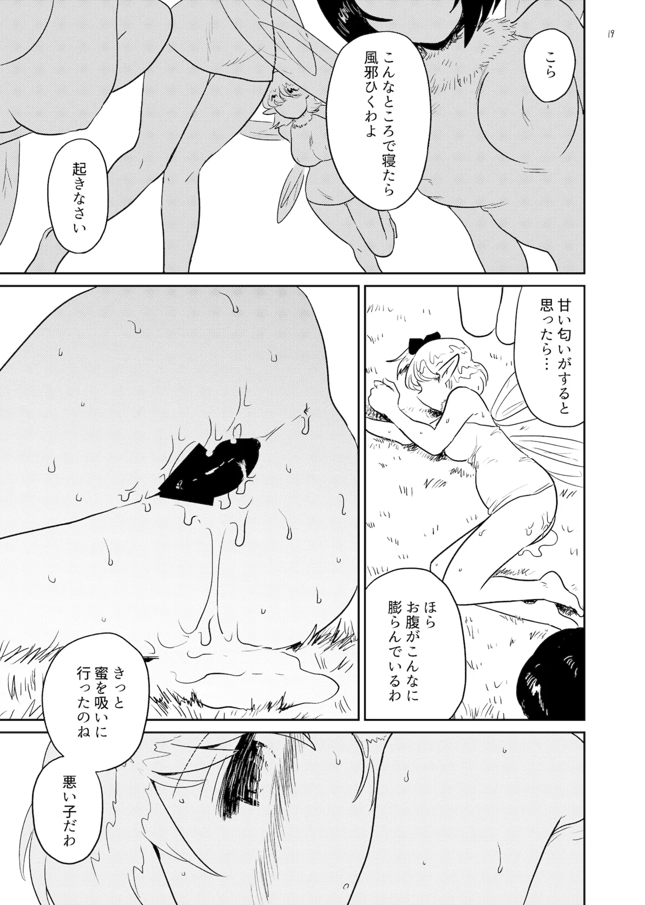 苗床 なえどこ 19ページ