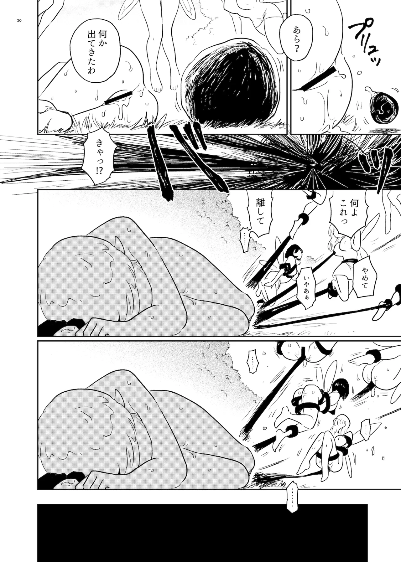 苗床 なえどこ 20ページ