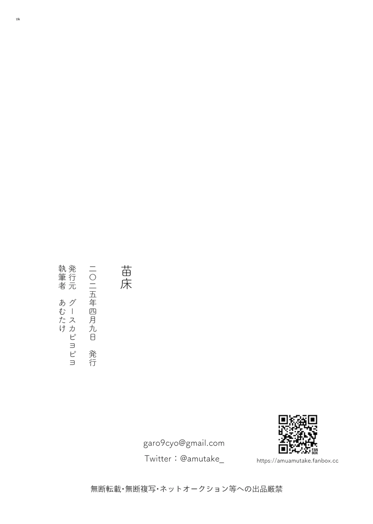 苗床 なえどこ 22ページ