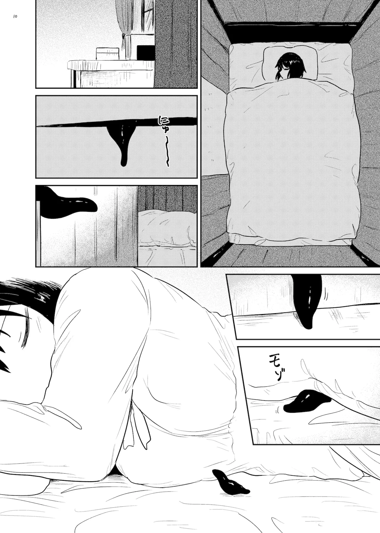 孕み袋 はらみぶくろ 10ページ
