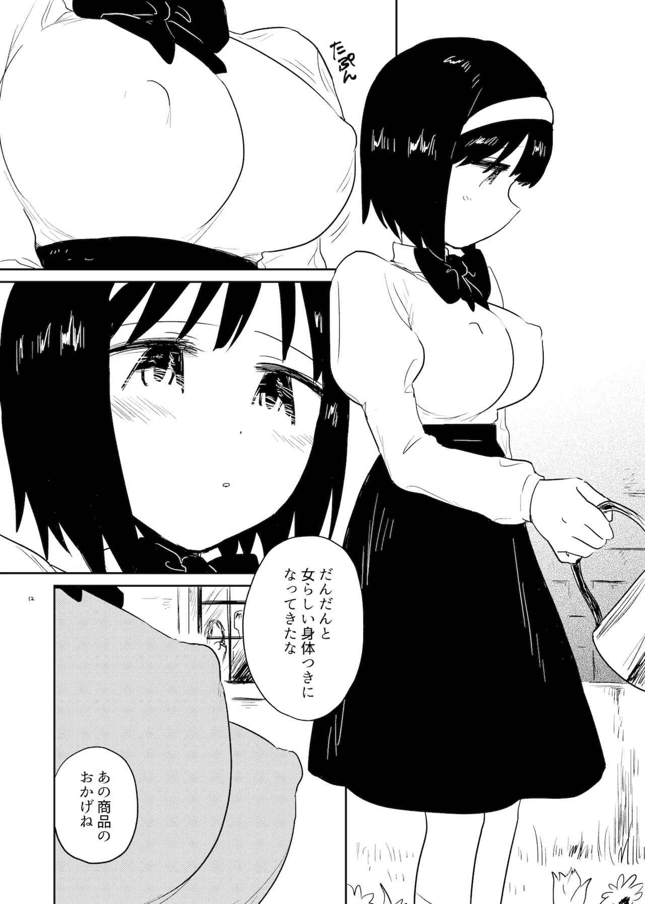 孕み袋 はらみぶくろ 12ページ