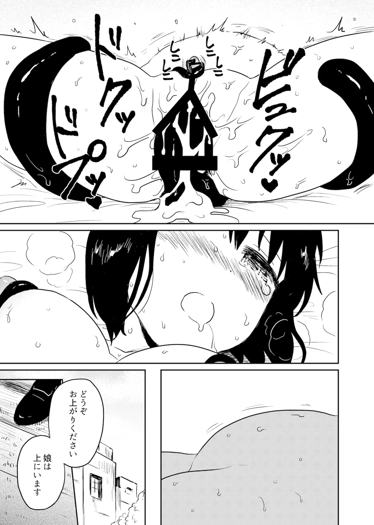 孕み袋 はらみぶくろ 21ページ