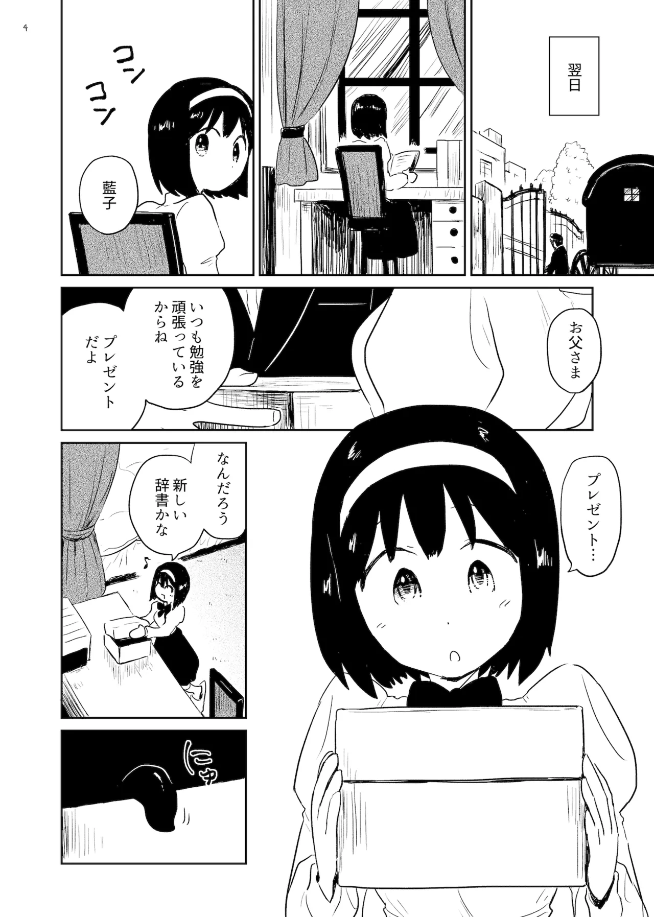 孕み袋 はらみぶくろ 4ページ