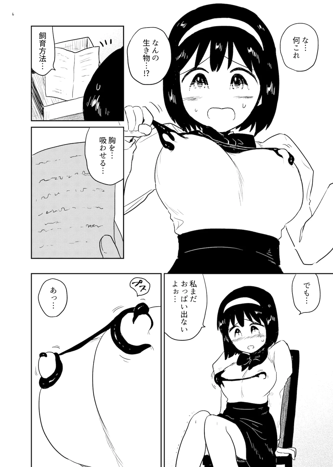 孕み袋 はらみぶくろ 6ページ