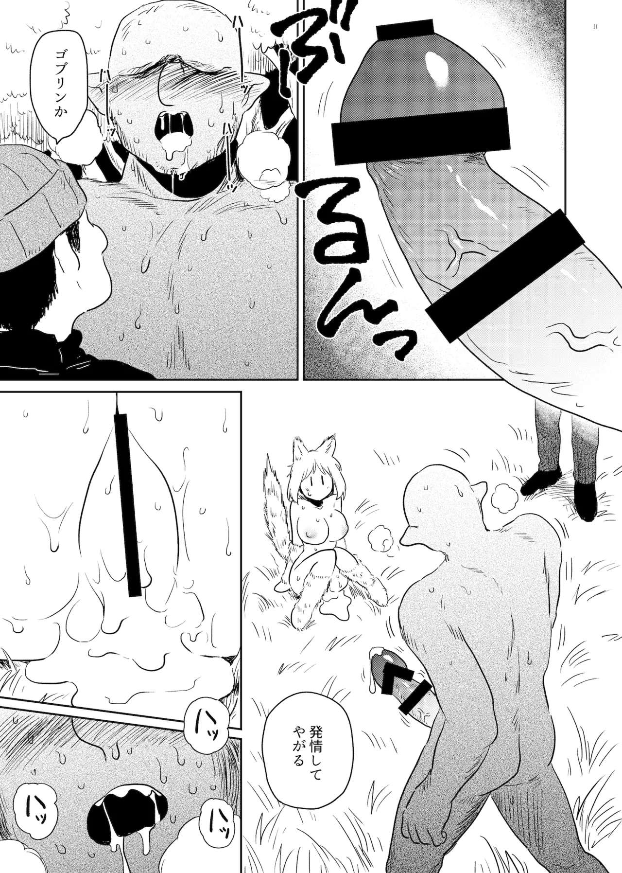 やまねこみるく 11ページ