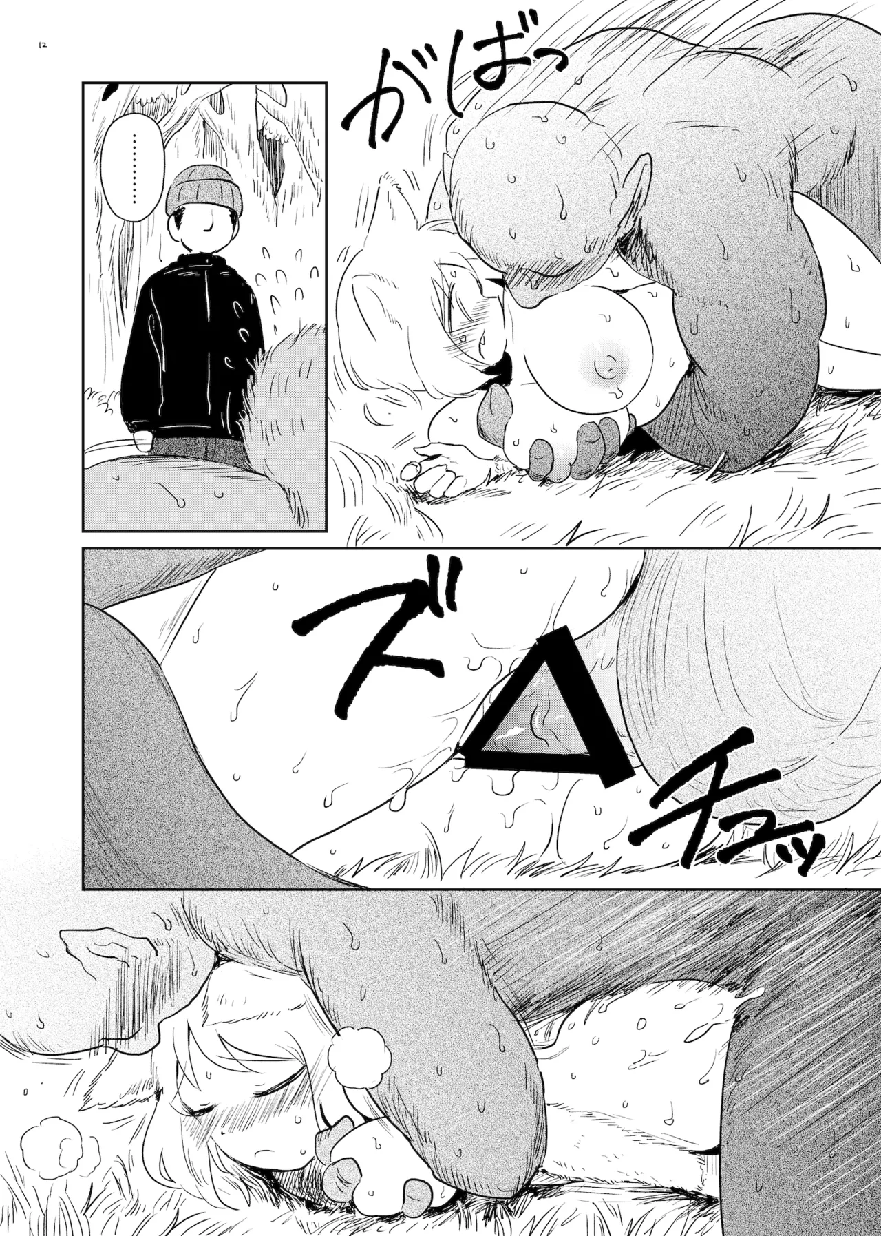 やまねこみるく 12ページ